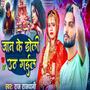 Jan Ke Doli Uth Gail