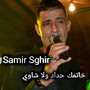 خاتمك حداد ولا شاوي (Explicit)