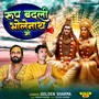 Rup Badli Bholenath Ji (1) [Explicit]