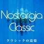 Nostargia Classic・・・クラシックの追憶