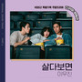 다리미 패밀리 OST Part.4(IRON FAMILY, Pt.4 (Original Television Soundtrack))