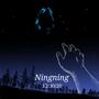 Ningning (Explicit)