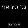 יא מחיג'ה