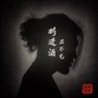 将进酒（君不见）