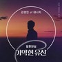 기막힌 유산 OST Part.28