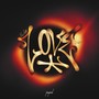 With Love Vol.1