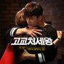 고교처세왕 (tvN 월화드라마) OST - Part.4