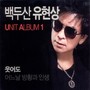 유현상 EP (웃어도/어느날 방황과 인생)