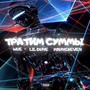 Тратим суммы (Explicit)