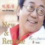 위일청 New & Remake