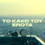 To Kako Tou Erota (Version 2)