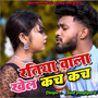 Ratiya Wala Khel Kach Kach