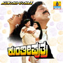 Kunthi Puthra (Original Motion Picture Soundtrack)