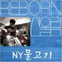 Reborn 산울림 Track 13