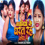 Nachaniya Ke Dharat Raha Kora Me