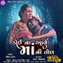 Koi Na Aave Maa Ni Tol (From 