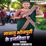 Nasalu Bhojpuri Ke Ijatiya A