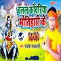 Chalal Kawariya Motihari Ke