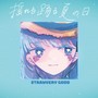 揺れる踊る夏の日