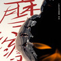 摩擦