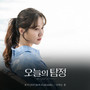 오늘의 탐정 (Original Television Soundtrack), Pt. 6