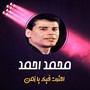 احترت فيك يا زمن