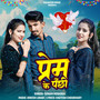 PREM KE PANCHI