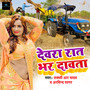 Devra Rat Bhar Davata