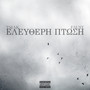 Eleftheri Ptosi (Explicit)