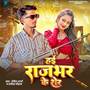 Hai Rajbhar Ke Sher