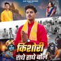 Kishori Radhey Radhey Bol