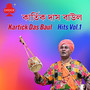 Kartick Das Baul Hits Vol.1