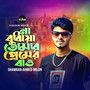 Na Bujhiya Tomar Premer Baw