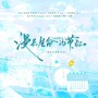 【HB to myself】漫长生命的节点