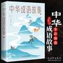 中华成语典故