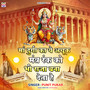 Sarv Sukhkari Durga Mantra