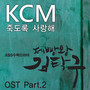 제빵왕 김탁구 OST Part.2 (Baking King, Kim Takgu OST Part.2)