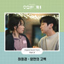 수상한 그녀 OST Part.9