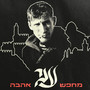 מחפש אהבה