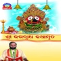 Sri Jagannath Kathamruta