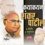 Shankar Patil, Vol. 2