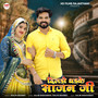 Dildo Dhadke Sajan Ji
