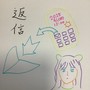 返信