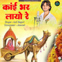 Kayi Bhar Layo Re