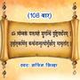 Mahamrityunjay Mantra 108 times