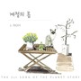 더 플래닛 스토리 (The Planet Story)