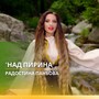 Над Пирина