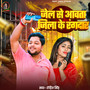 Jel Se Aawata Jila Ke Rangdar