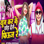 use Kar Ke Chod Dele phiuj Re