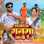 Magahiya Ganma Bajo Hai
